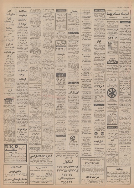 پرونده:Ettelaat13500410.pdf