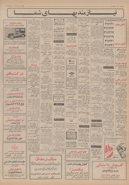 پرونده:Ettelaat13500410.pdf