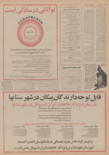 پرونده:Ettelaat13500410.pdf