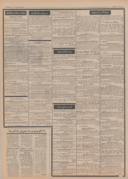 پرونده:Ettelaat13500410.pdf