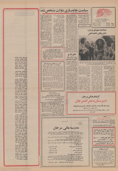 پرونده:Ettelaat13500410.pdf