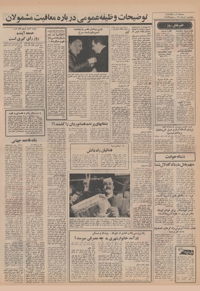 پرونده:Ettelaat13500410.pdf