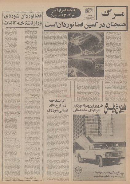 پرونده:Ettelaat13500410.pdf