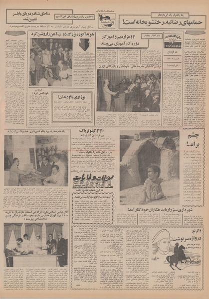 پرونده:Ettelaat13500410.pdf