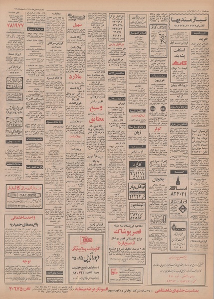 پرونده:Ettelaat13500427.pdf