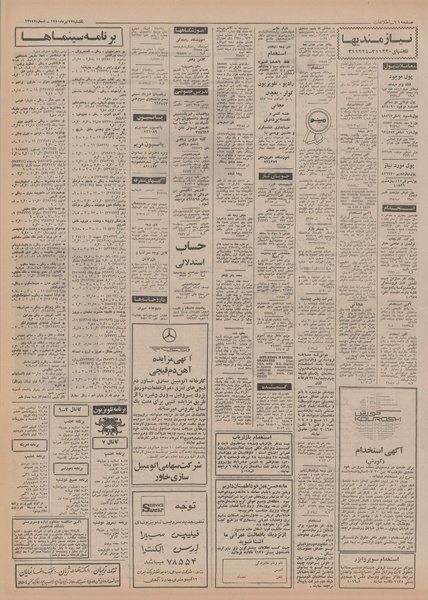 پرونده:Ettelaat13500427.pdf