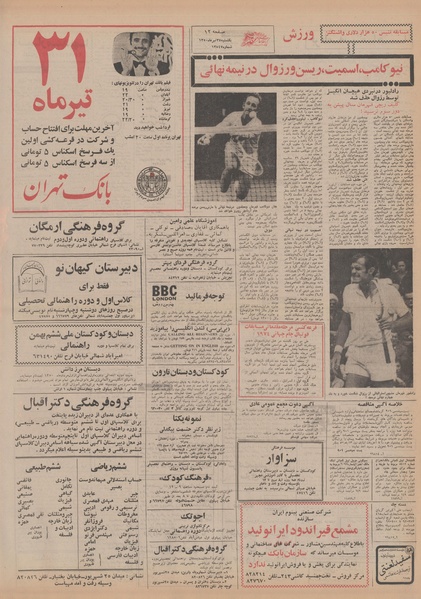 پرونده:Ettelaat13500427.pdf