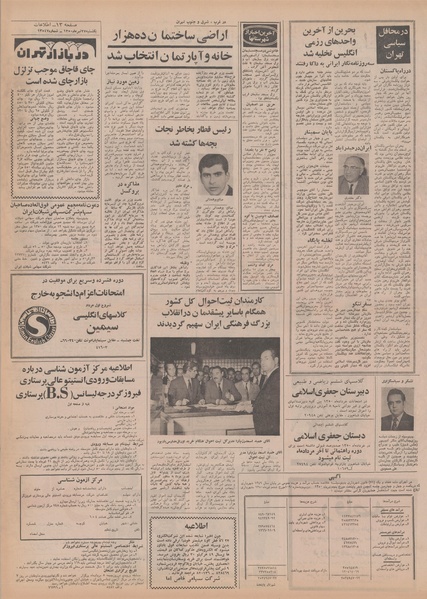 پرونده:Ettelaat13500427.pdf