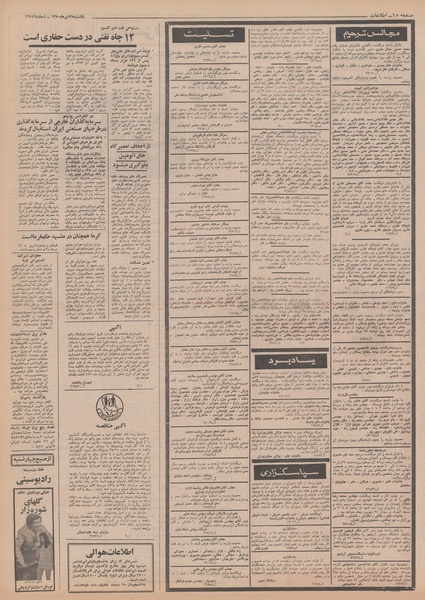 پرونده:Ettelaat13500427.pdf