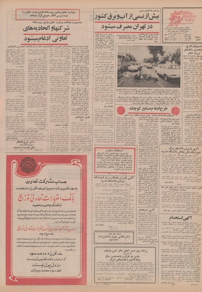 پرونده:Ettelaat13500427.pdf