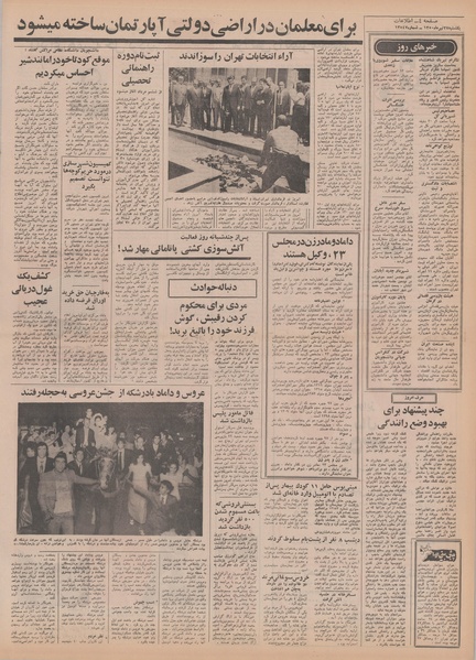 پرونده:Ettelaat13500427.pdf