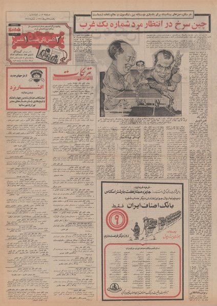 پرونده:Ettelaat13500427.pdf