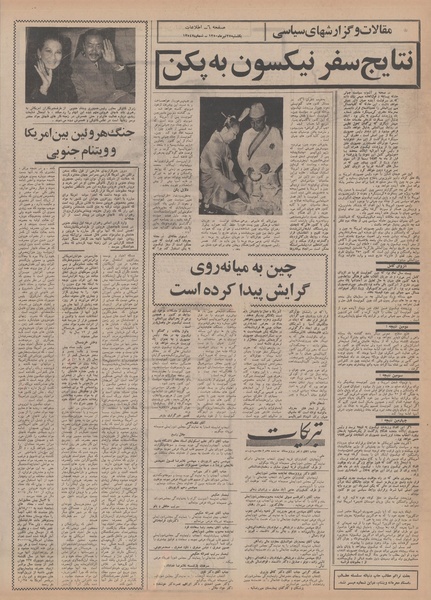 پرونده:Ettelaat13500427.pdf