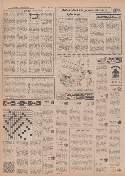 پرونده:Ettelaat13500427.pdf