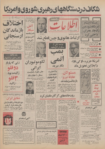 پرونده:Ettelaat13510225.pdf