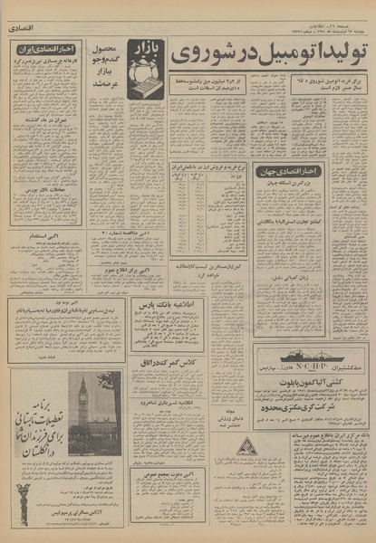 پرونده:Ettelaat13510225.pdf