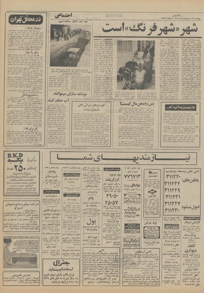 پرونده:Ettelaat13510225.pdf