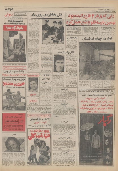 پرونده:Ettelaat13510225.pdf