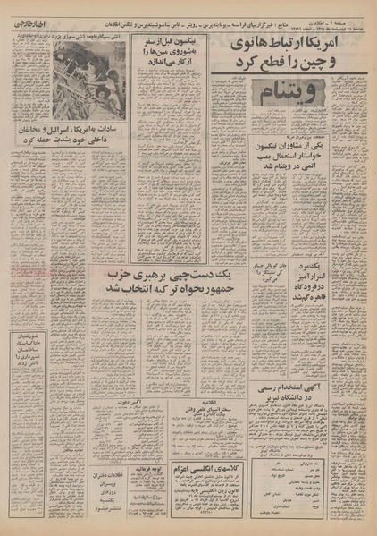 پرونده:Ettelaat13510225.pdf