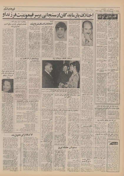 پرونده:Ettelaat13510225.pdf