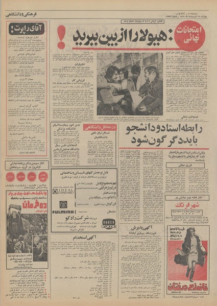 پرونده:Ettelaat13510225.pdf