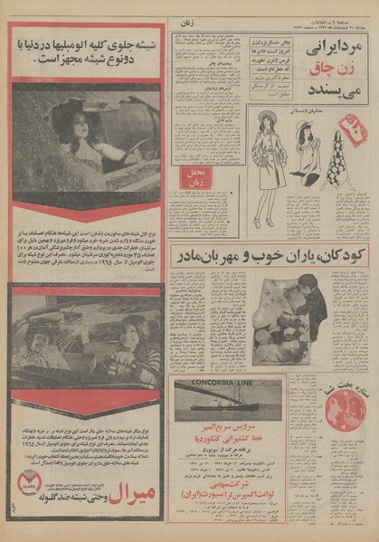 پرونده:Ettelaat13510225.pdf