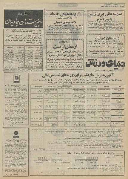 پرونده:Ettelaat13510609.pdf