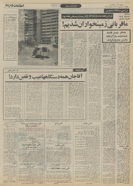 پرونده:Ettelaat13510609.pdf