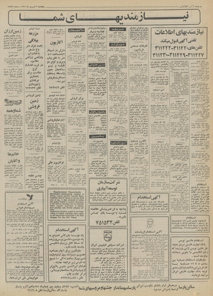 پرونده:Ettelaat13510609.pdf