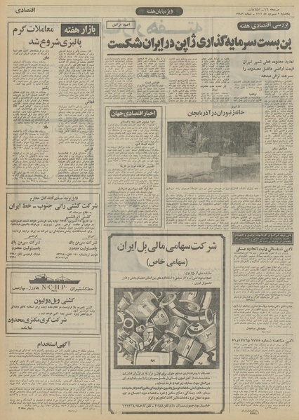 پرونده:Ettelaat13510609.pdf