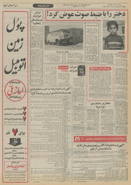 پرونده:Ettelaat13510609.pdf