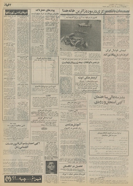 پرونده:Ettelaat13510609.pdf