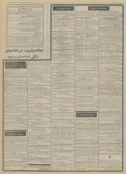 پرونده:Ettelaat13510609.pdf