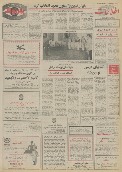 پرونده:Ettelaat13510609.pdf