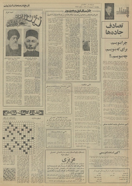 پرونده:Ettelaat13510609.pdf