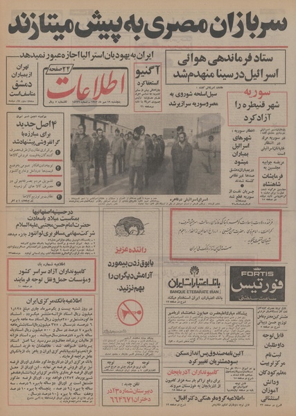 پرونده:Ettelaat13520719.pdf