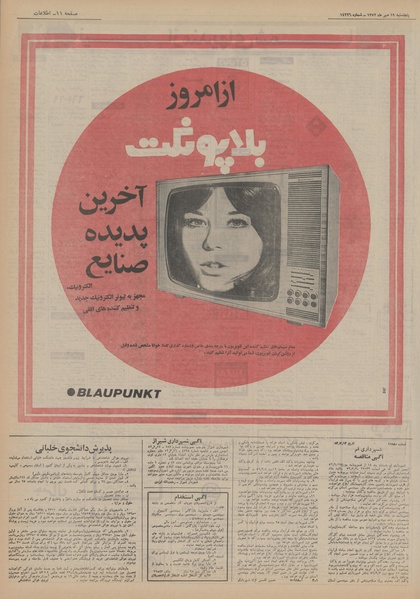 پرونده:Ettelaat13520719.pdf