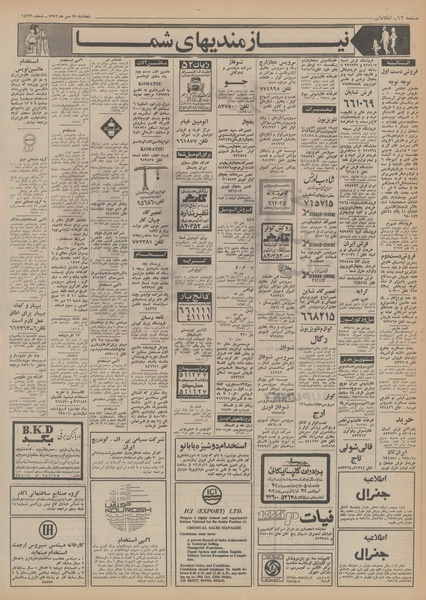 پرونده:Ettelaat13520719.pdf