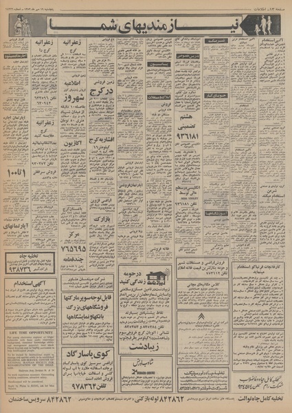 پرونده:Ettelaat13520719.pdf