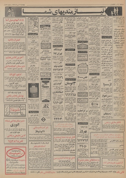 پرونده:Ettelaat13520719.pdf