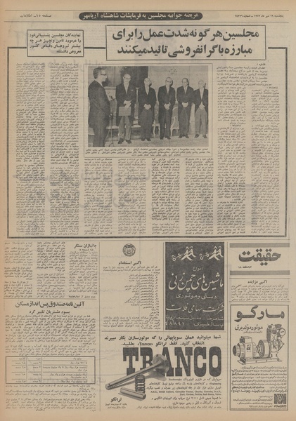 پرونده:Ettelaat13520719.pdf