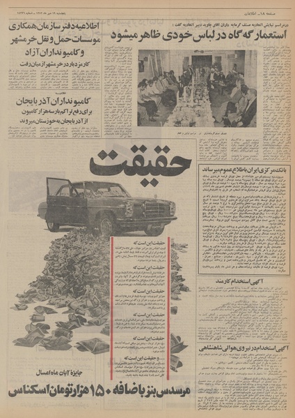 پرونده:Ettelaat13520719.pdf