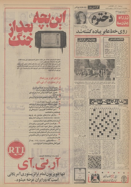 پرونده:Ettelaat13520719.pdf