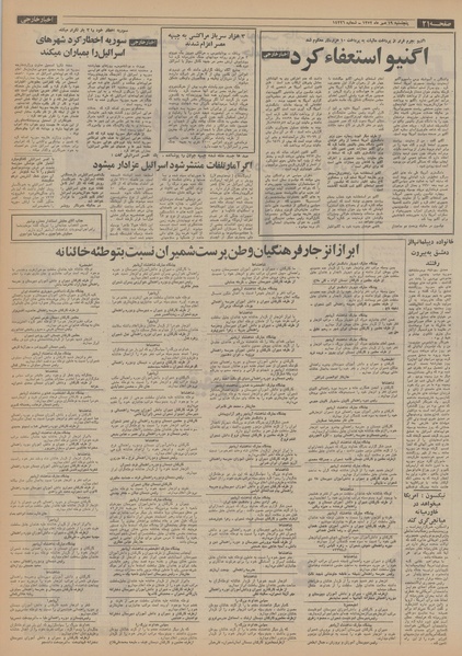 پرونده:Ettelaat13520719.pdf