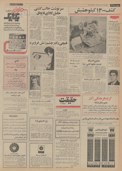 پرونده:Ettelaat13520719.pdf