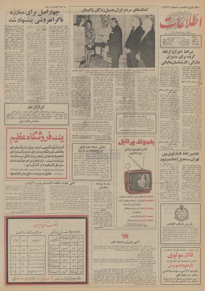 پرونده:Ettelaat13520719.pdf