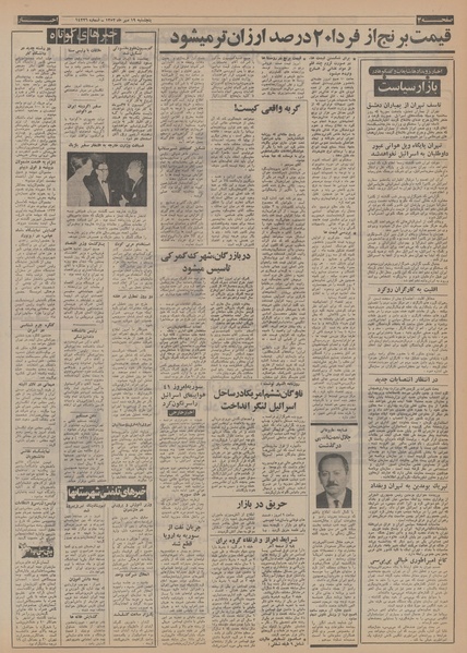 پرونده:Ettelaat13520719.pdf