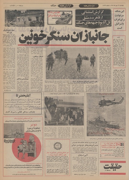 پرونده:Ettelaat13520719.pdf