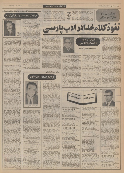 پرونده:Ettelaat13520719.pdf