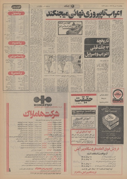 پرونده:Ettelaat13520719.pdf